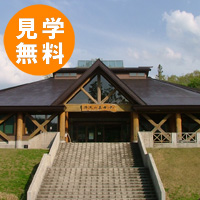 源流の森センター